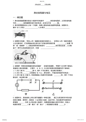 2022年浙教版初二科学上学期滑动变阻器与电压 .pdf