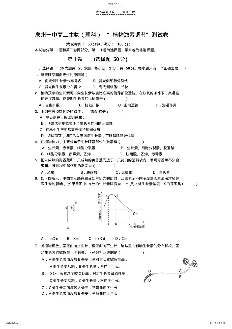 2022年泉州一中高二生物 .pdf_第1页