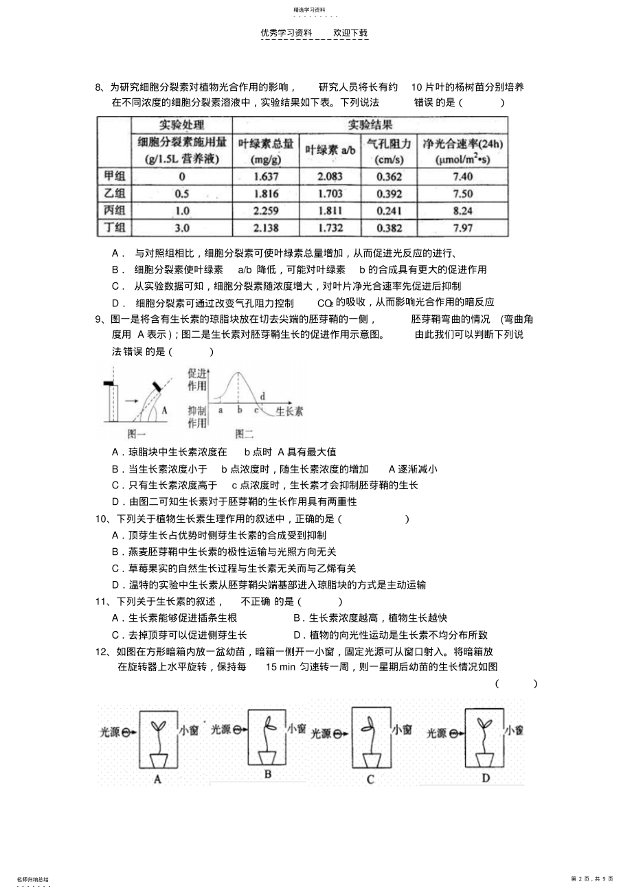 2022年泉州一中高二生物 .pdf_第2页