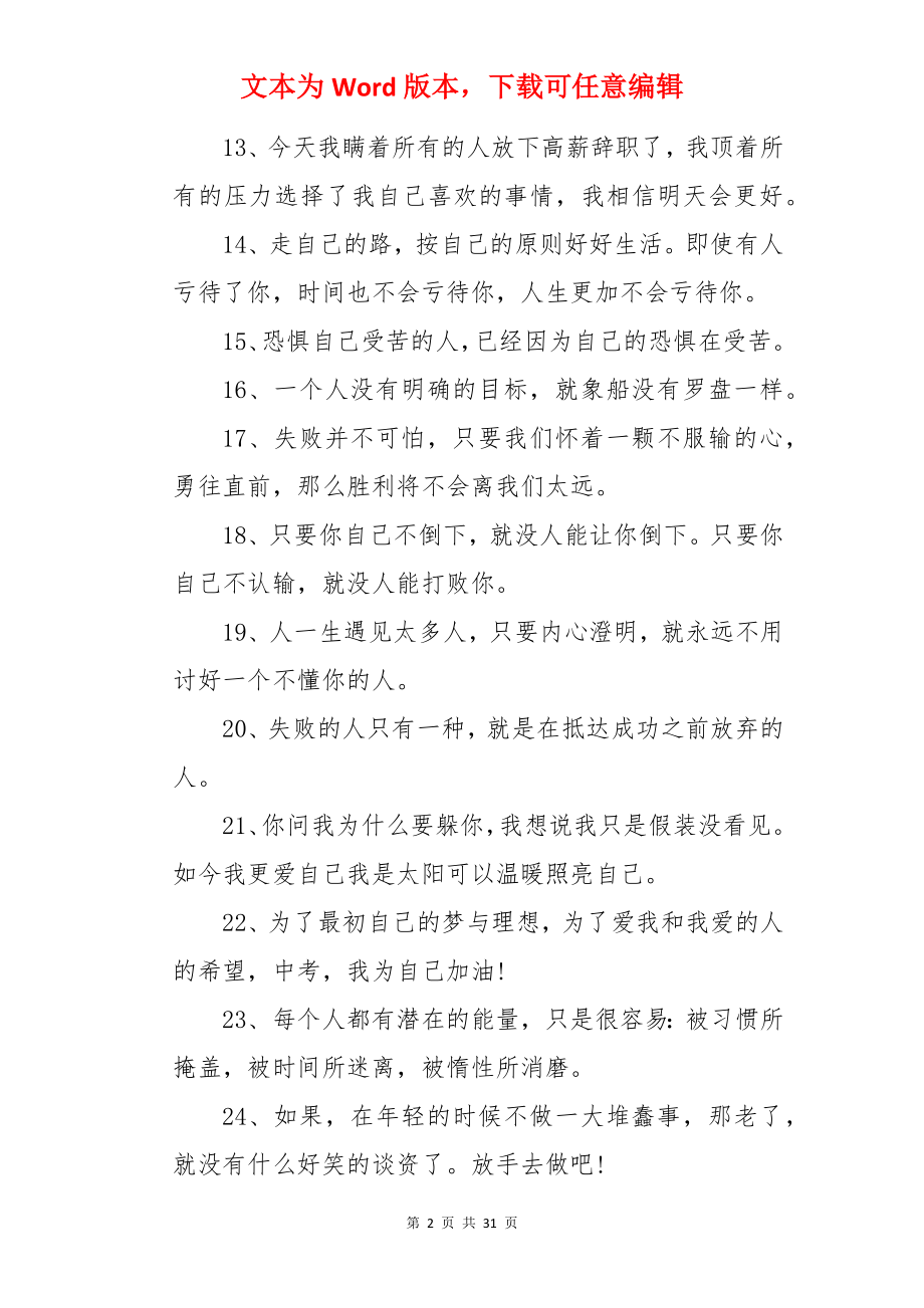 中考加油的祝福语.docx_第2页