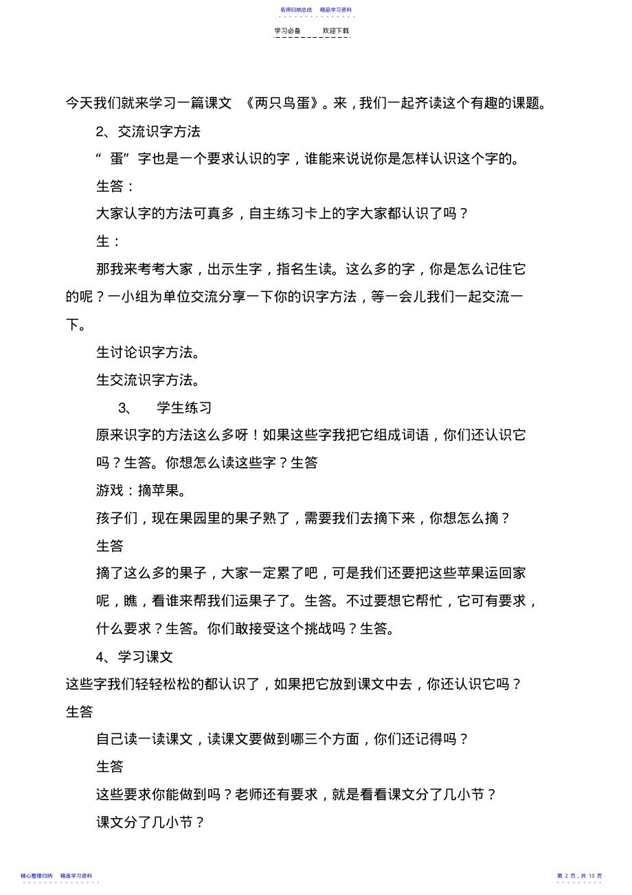 2022年两只鸟蛋第一课时教学设计 .pdf_第2页