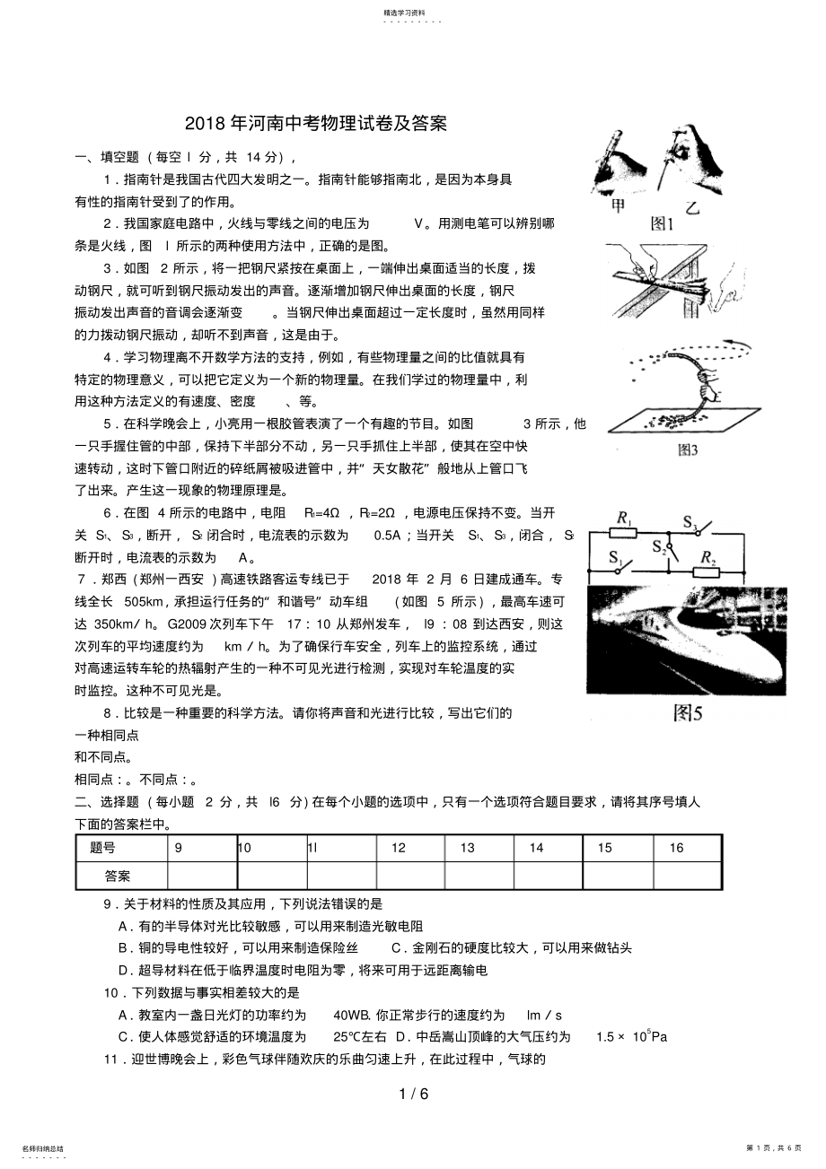 2022年河南中考物理试题及答案 4.pdf_第1页