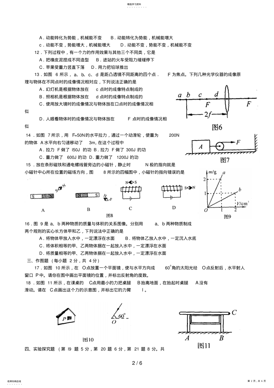 2022年河南中考物理试题及答案 4.pdf_第2页