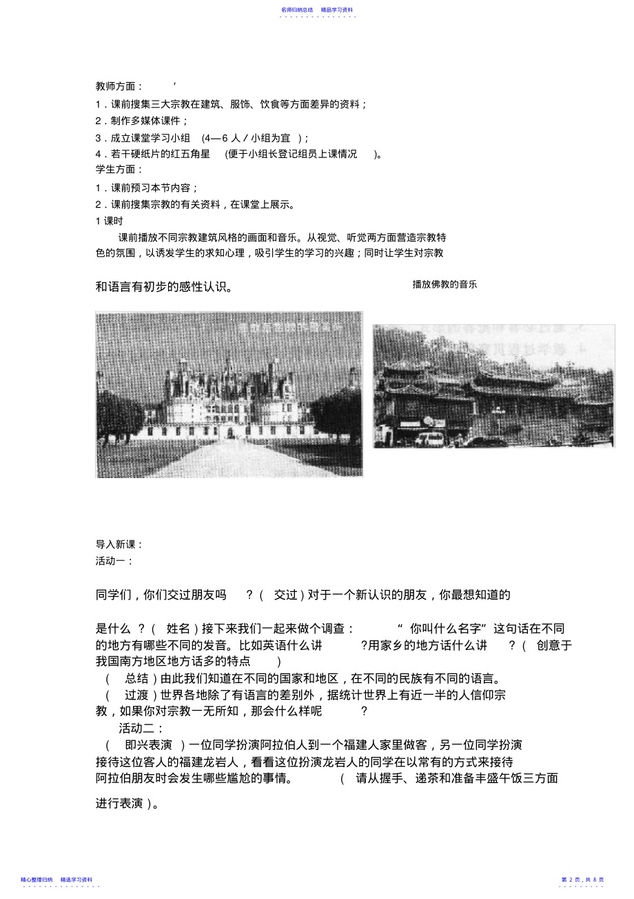 2022年世界语言和宗教-教案 .pdf_第2页