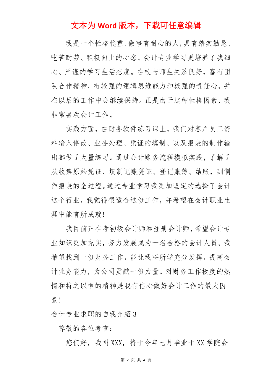 会计专业求职的自我介绍.docx_第2页