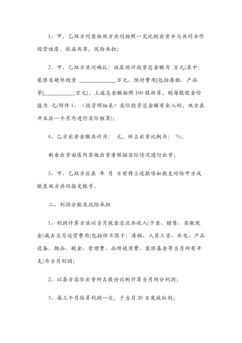 学习员工入股持股方案 美容美发店员工入股分红协议书.docx_第2页