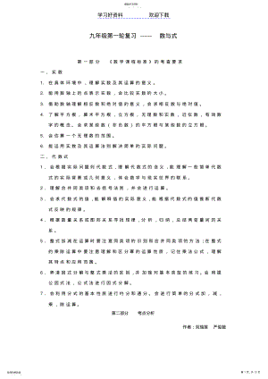 2022年中考数学第一轮复习数与式教案人教新课标版 .pdf