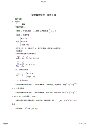 2022年中考数学初中数学定理公式汇编常用解题方法 .pdf