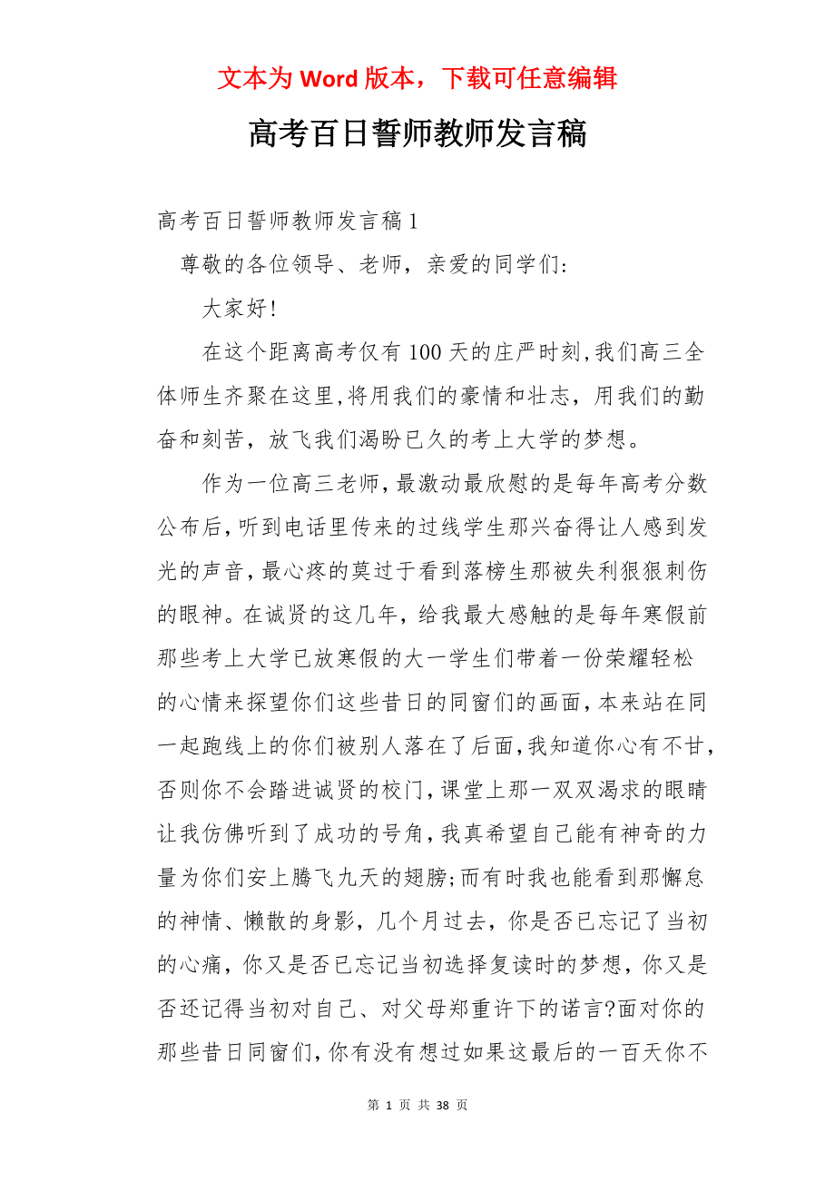 高考百日誓师教师发言稿.docx_第1页