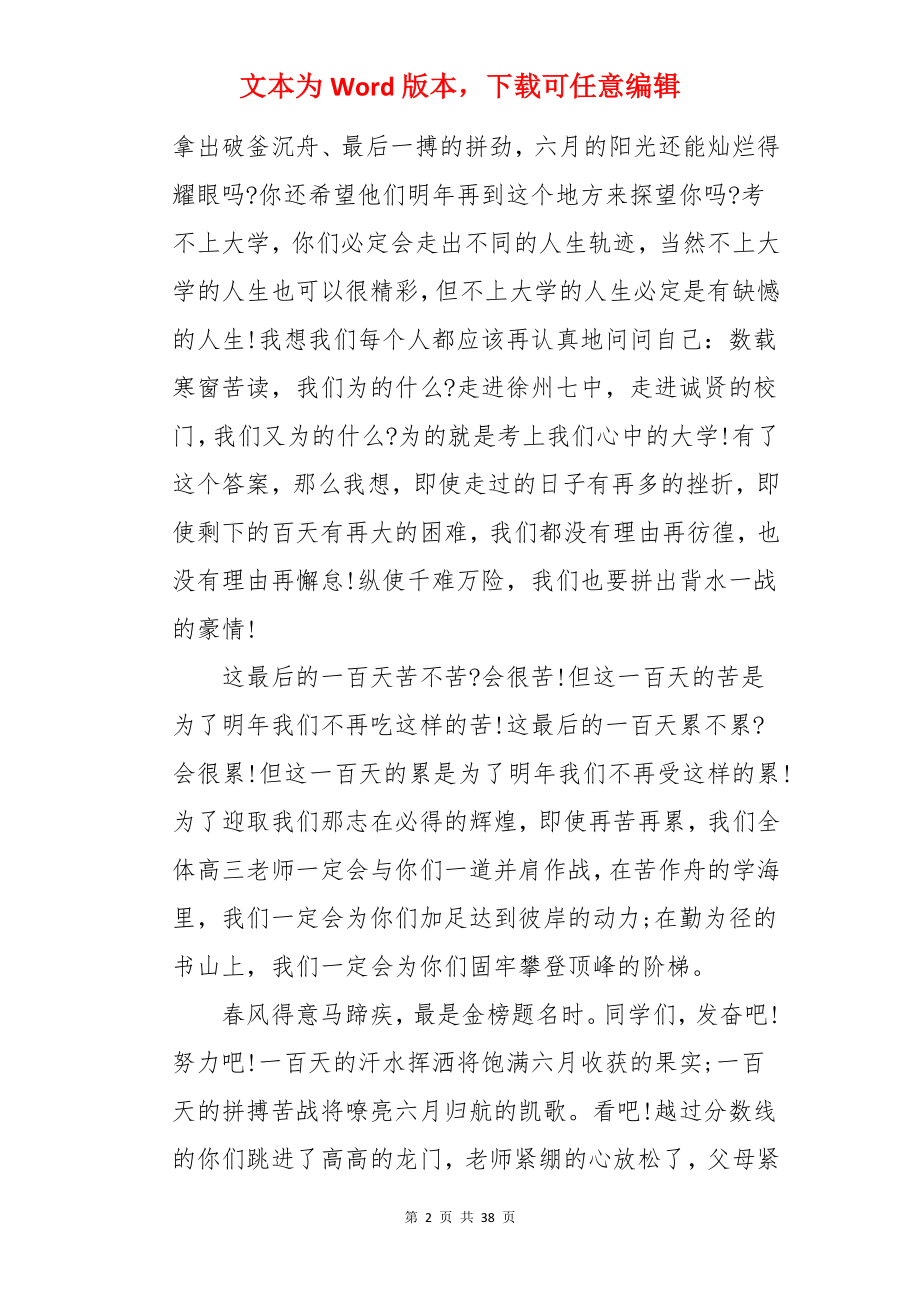 高考百日誓师教师发言稿.docx_第2页