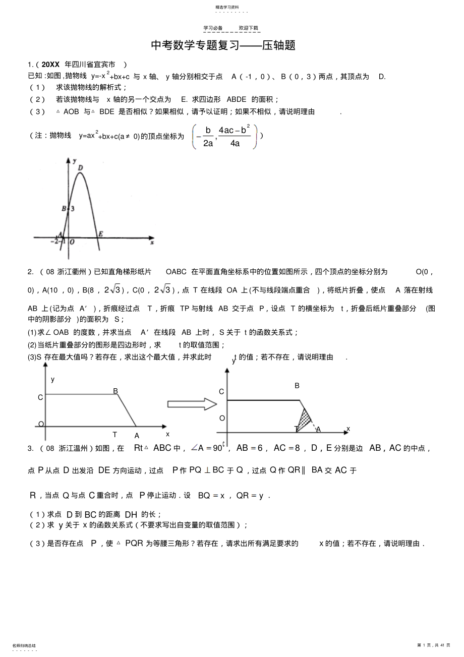 2022年中考数学专题复习压轴题含答案 .pdf_第1页