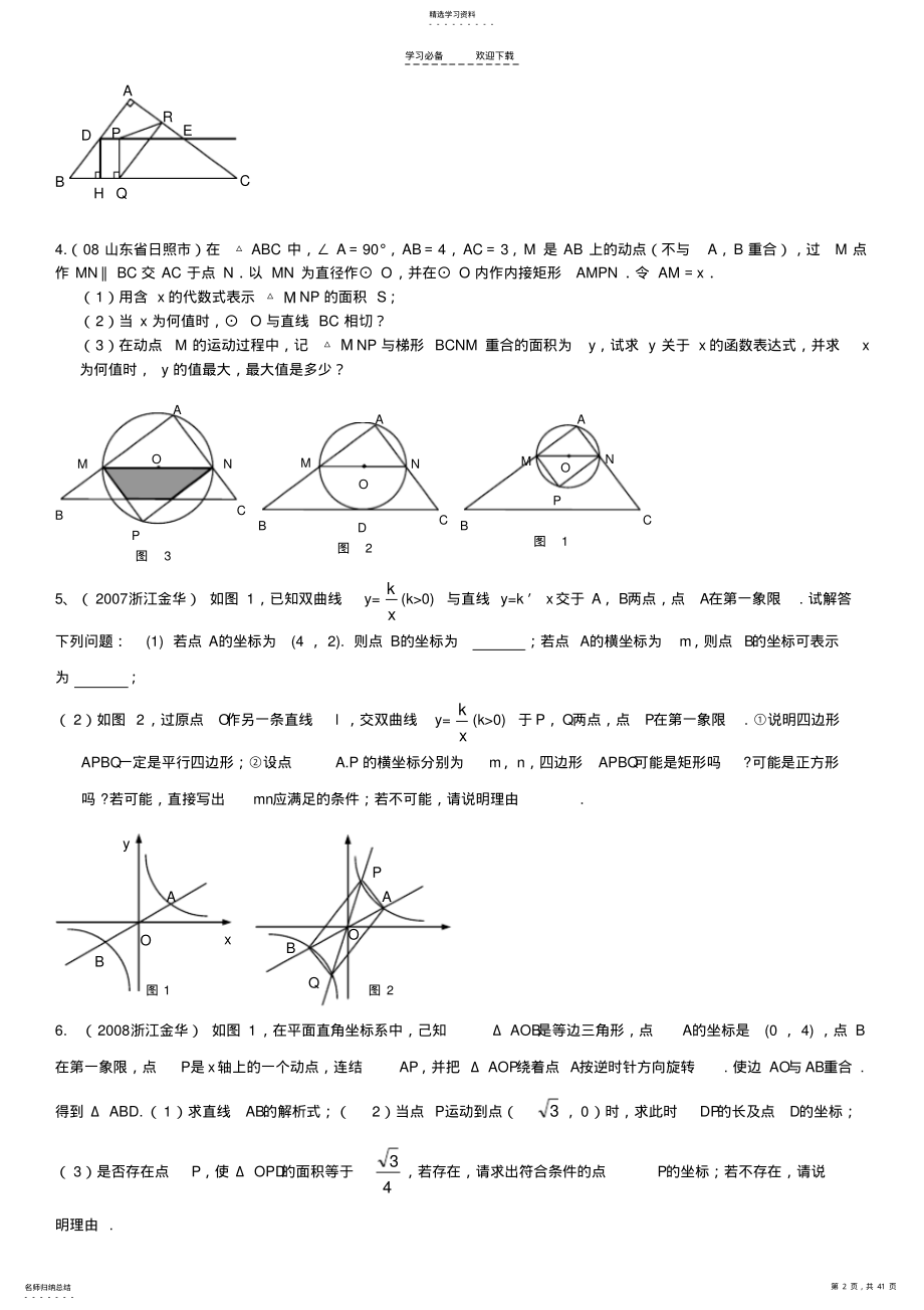 2022年中考数学专题复习压轴题含答案 .pdf_第2页