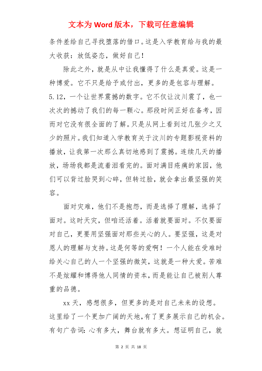 大一入学教育总结.docx_第2页