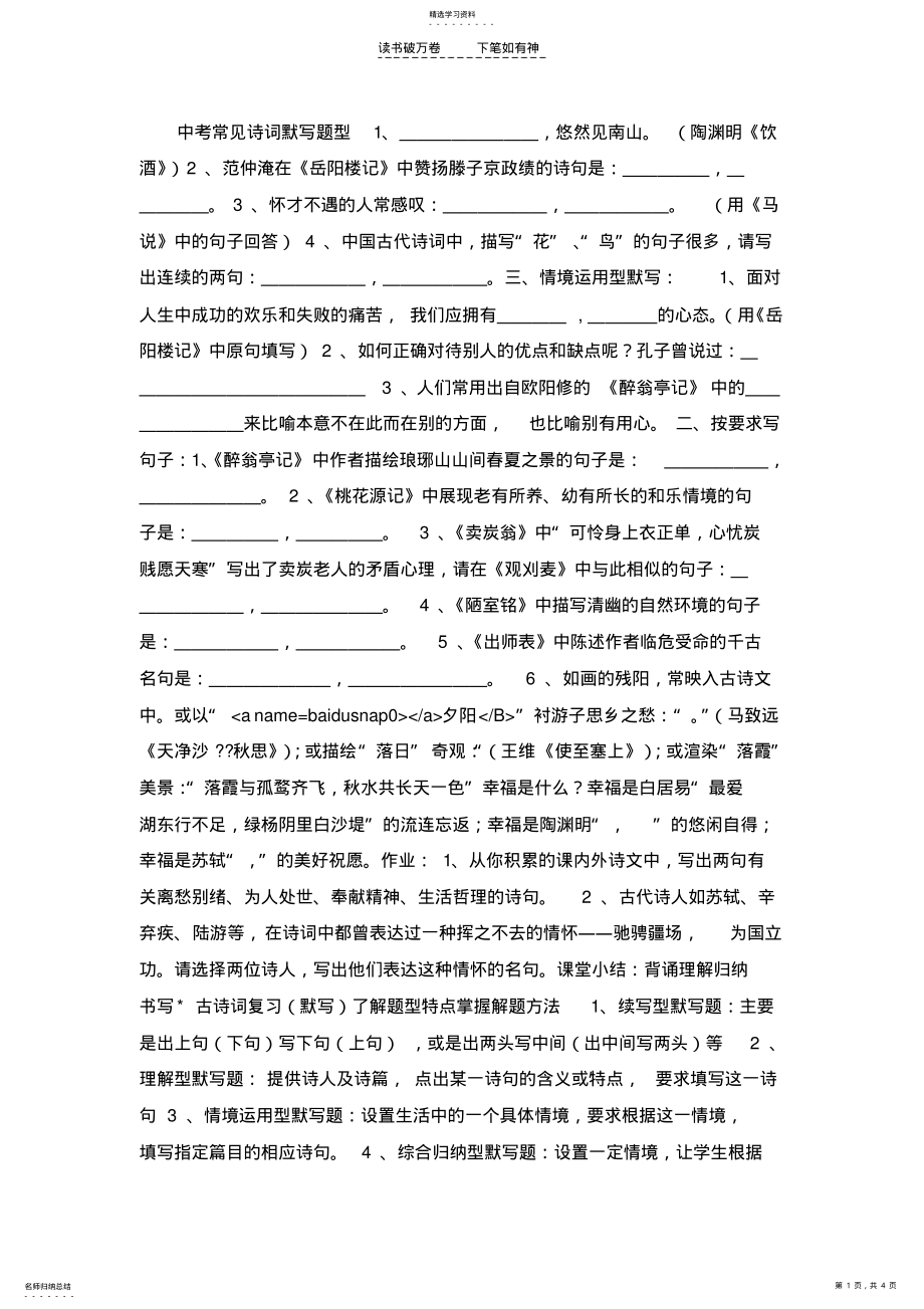 2022年中考古诗词复习--了解题型特点掌握解题方法课件 .pdf_第1页