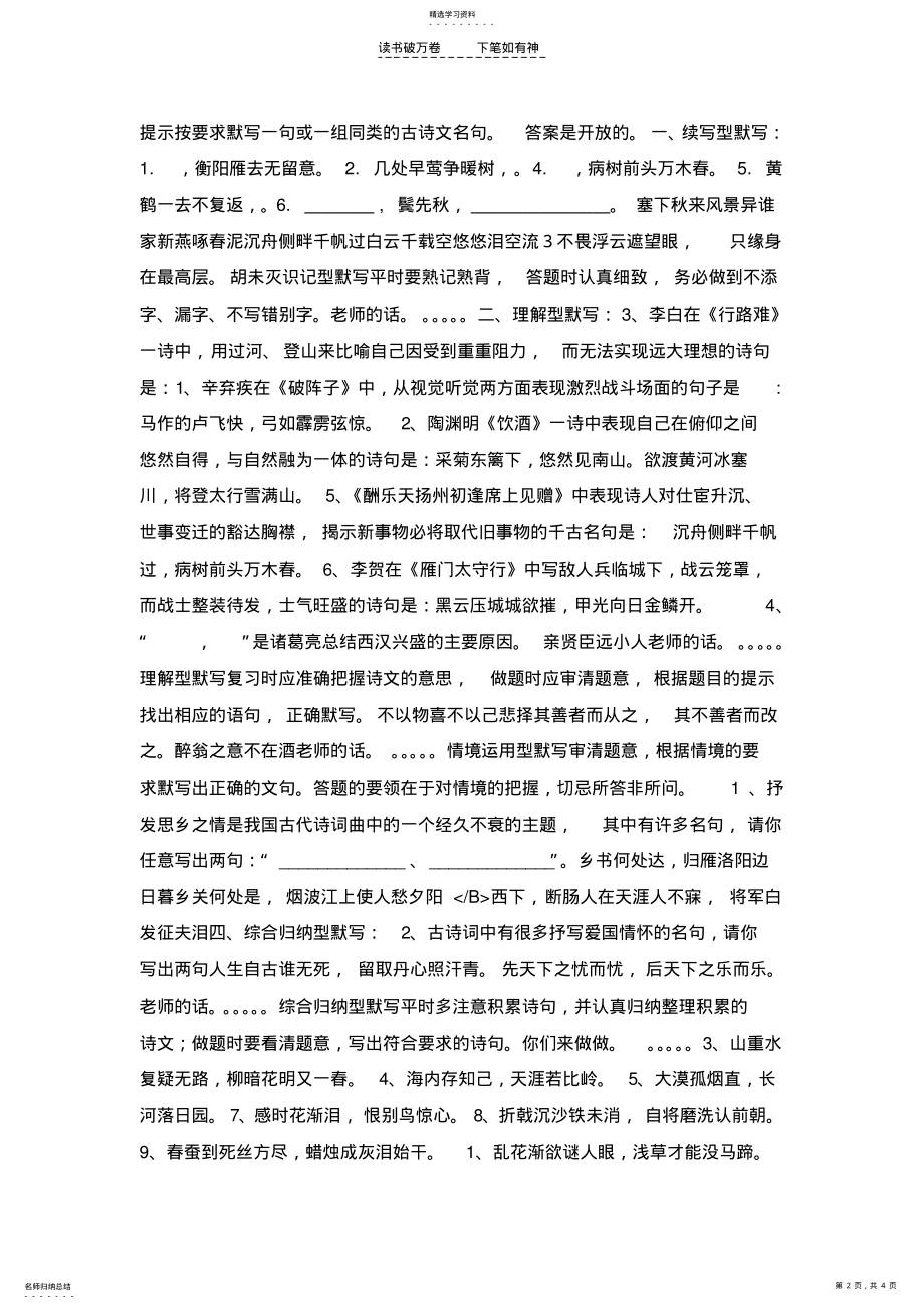 2022年中考古诗词复习--了解题型特点掌握解题方法课件 .pdf_第2页