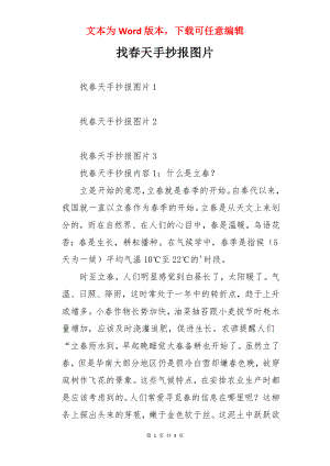 找春天手抄报图片.docx