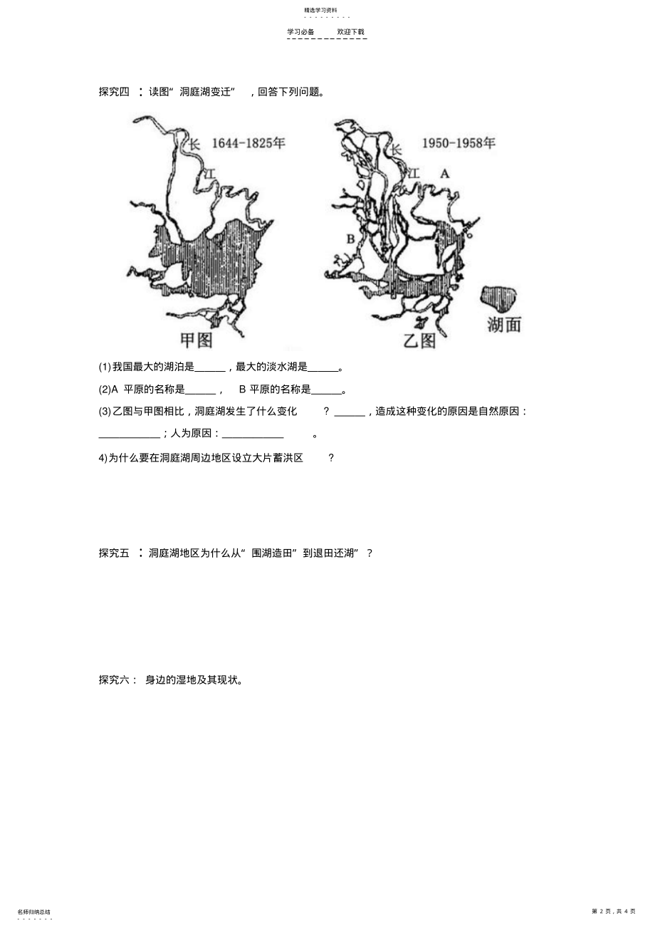 2022年湿地资源的开发和保护导学案 .pdf_第2页