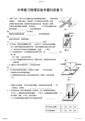 2022年中考物理复习实验专题归类复习及答案 .pdf