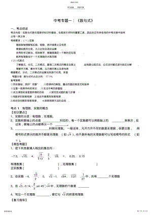 2022年中考专题一数与式知识要点 .pdf