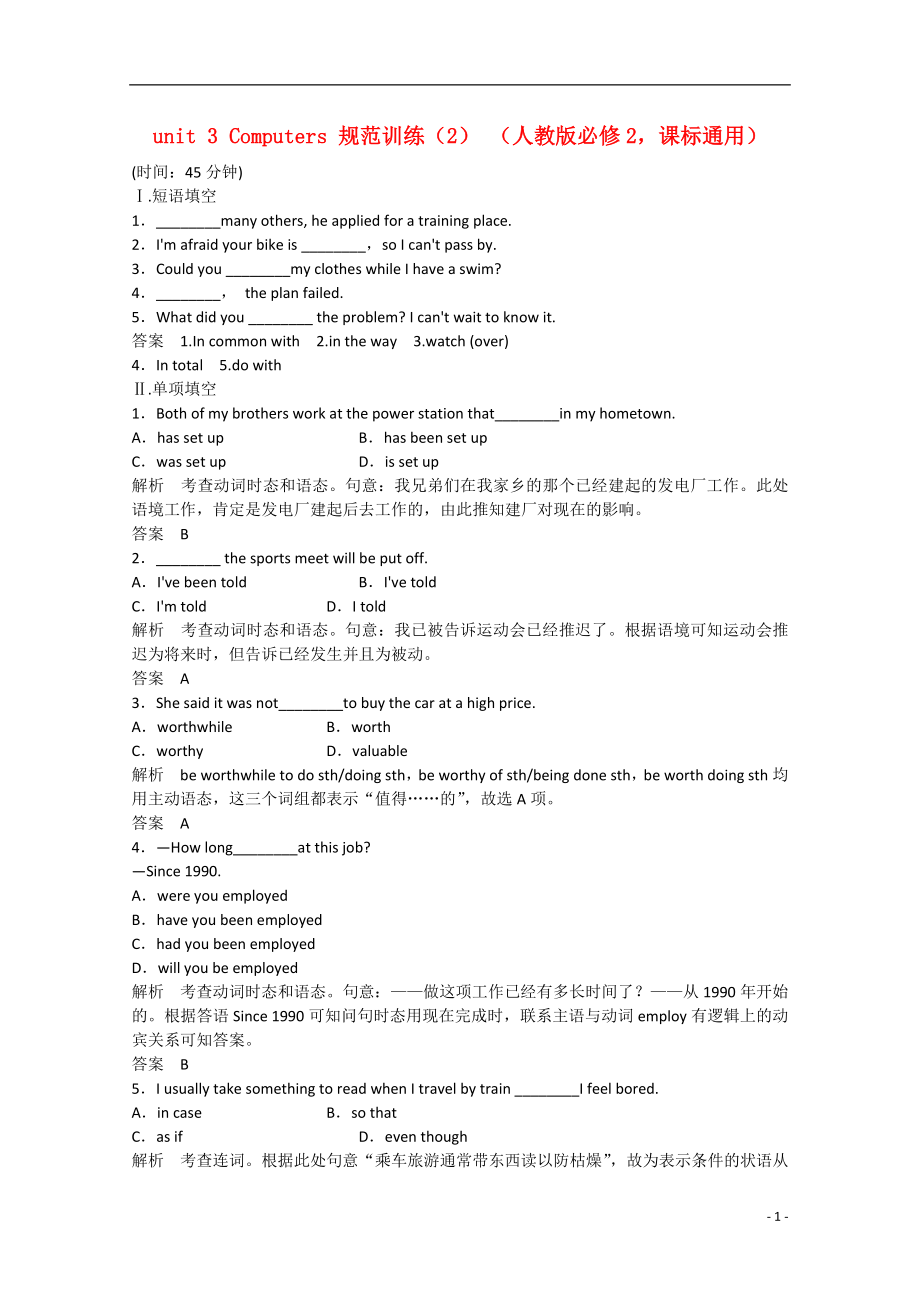 2021届高考英语二轮复习 unit3 period 2同步精炼 新人教版必修2.doc_第1页