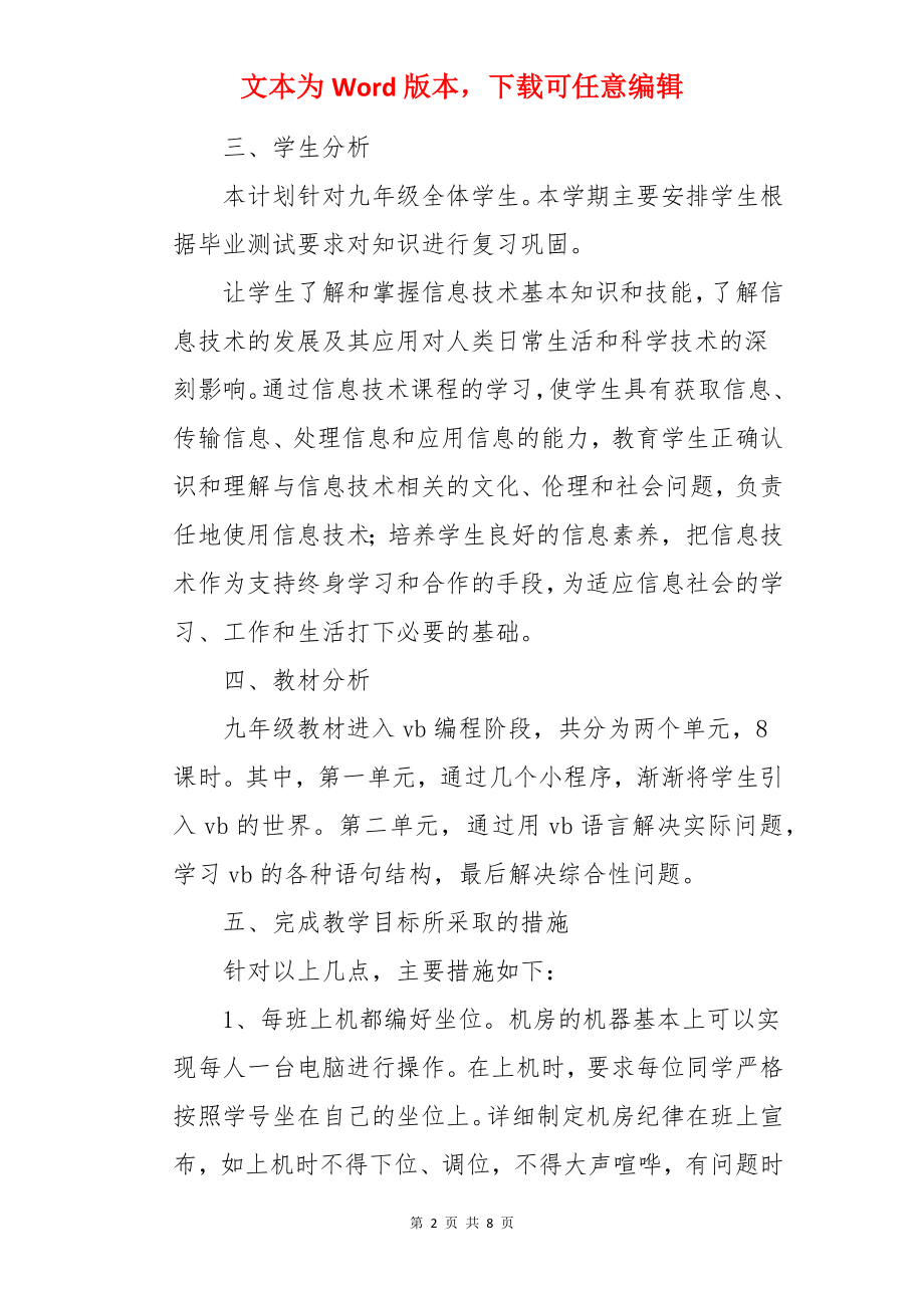 九年级信息技术的教学计划.docx_第2页