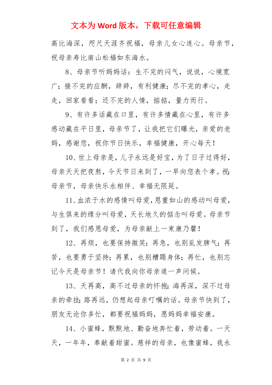 送母亲节礼物的祝福寄语.docx_第2页