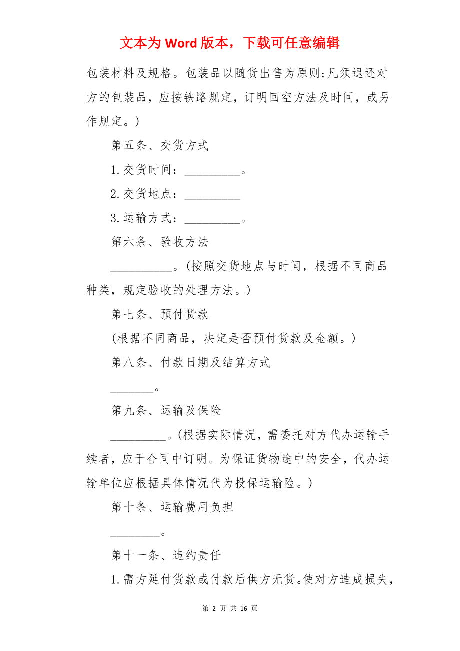 商品买卖合同简单.docx_第2页