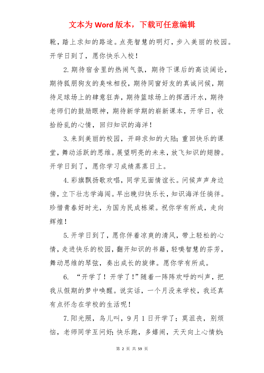 开学简短祝福语.docx_第2页