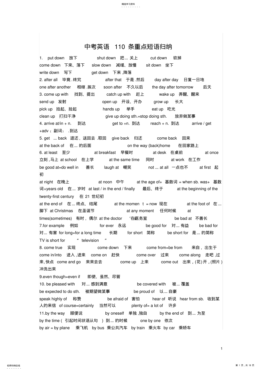 2022年中考英语110条重点短语归纳 .pdf_第1页