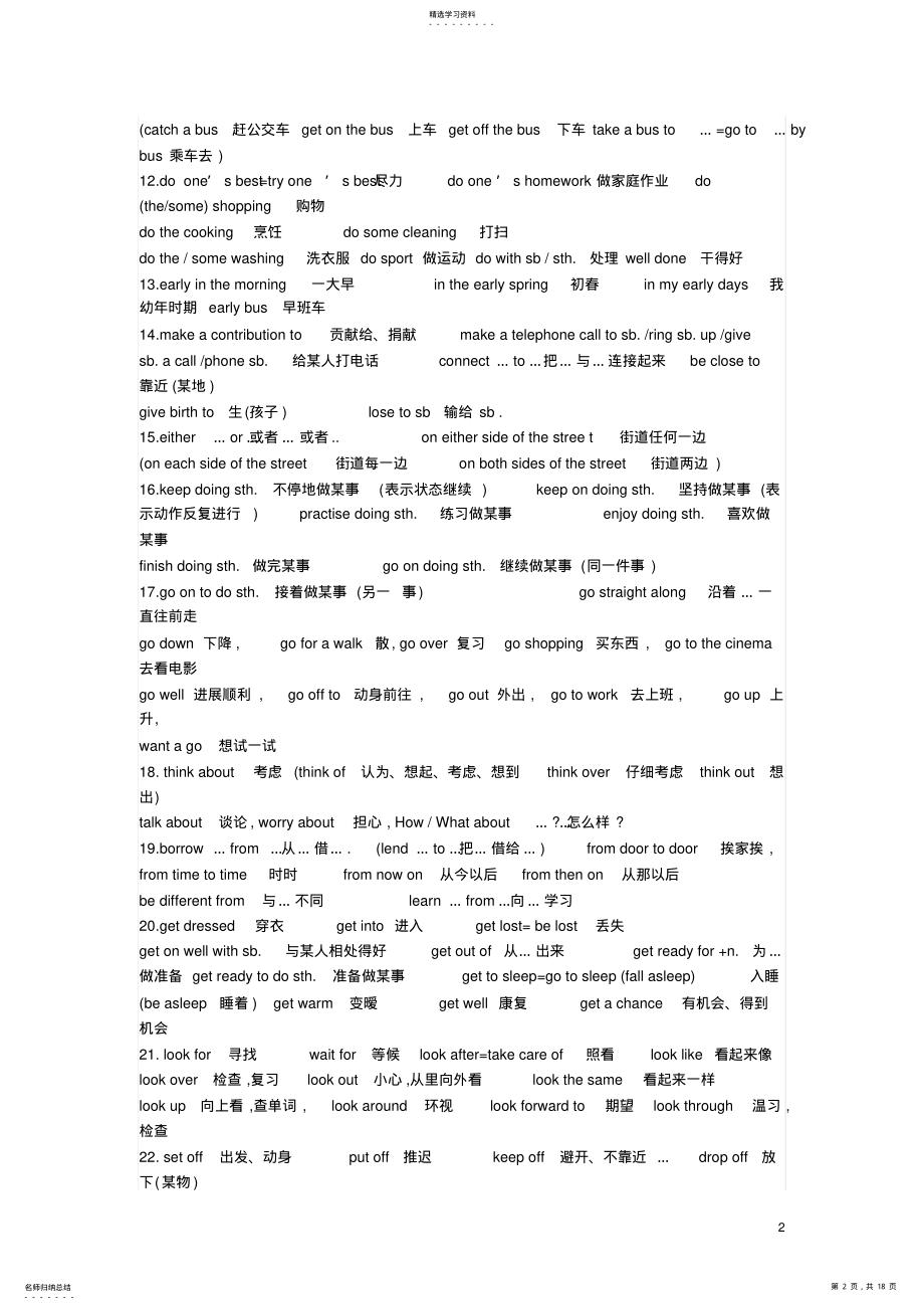 2022年中考英语110条重点短语归纳 .pdf_第2页