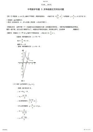 2022年中考数学第二轮复习_专题讲解_多种函数交叉综合问题 .pdf