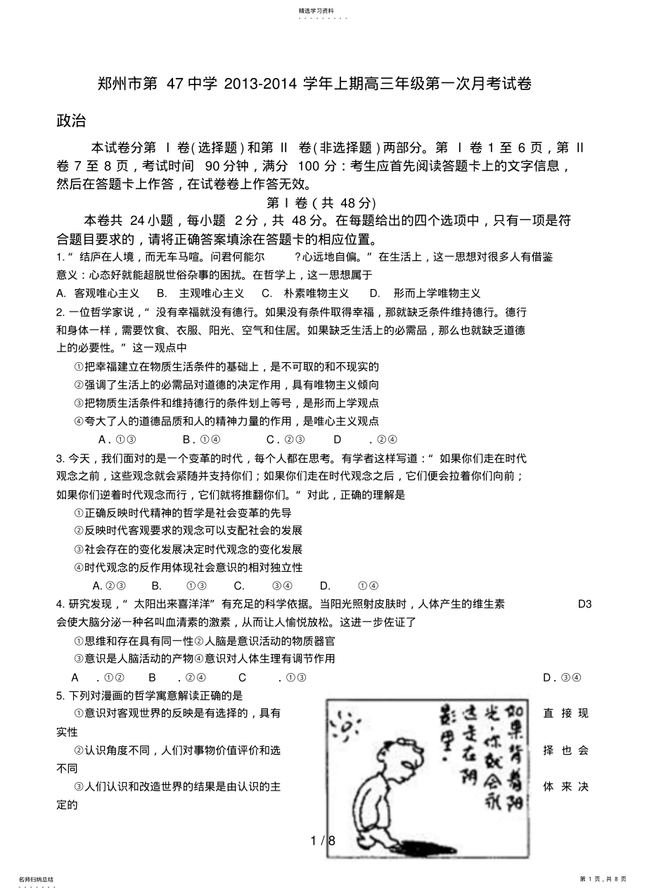 2022年河南省郑州市第四十七中学届高三第一次月考政治试题 .pdf_第1页