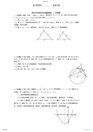 2022年中考数学压轴题精编 .pdf