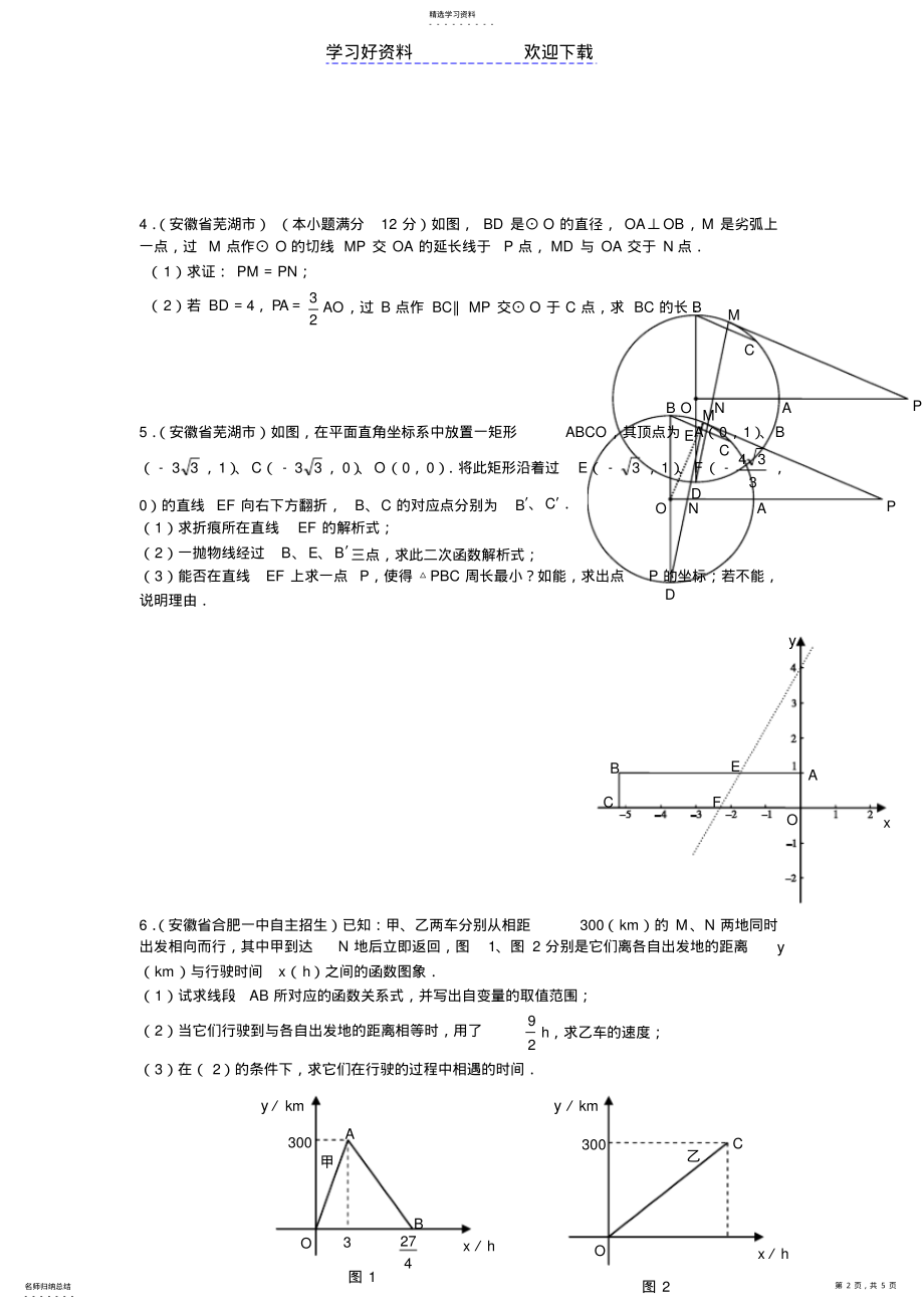 2022年中考数学压轴题精编 .pdf_第2页