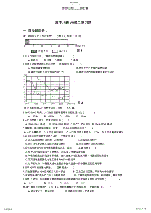 2022年湘教版地理必修二测试题 .pdf