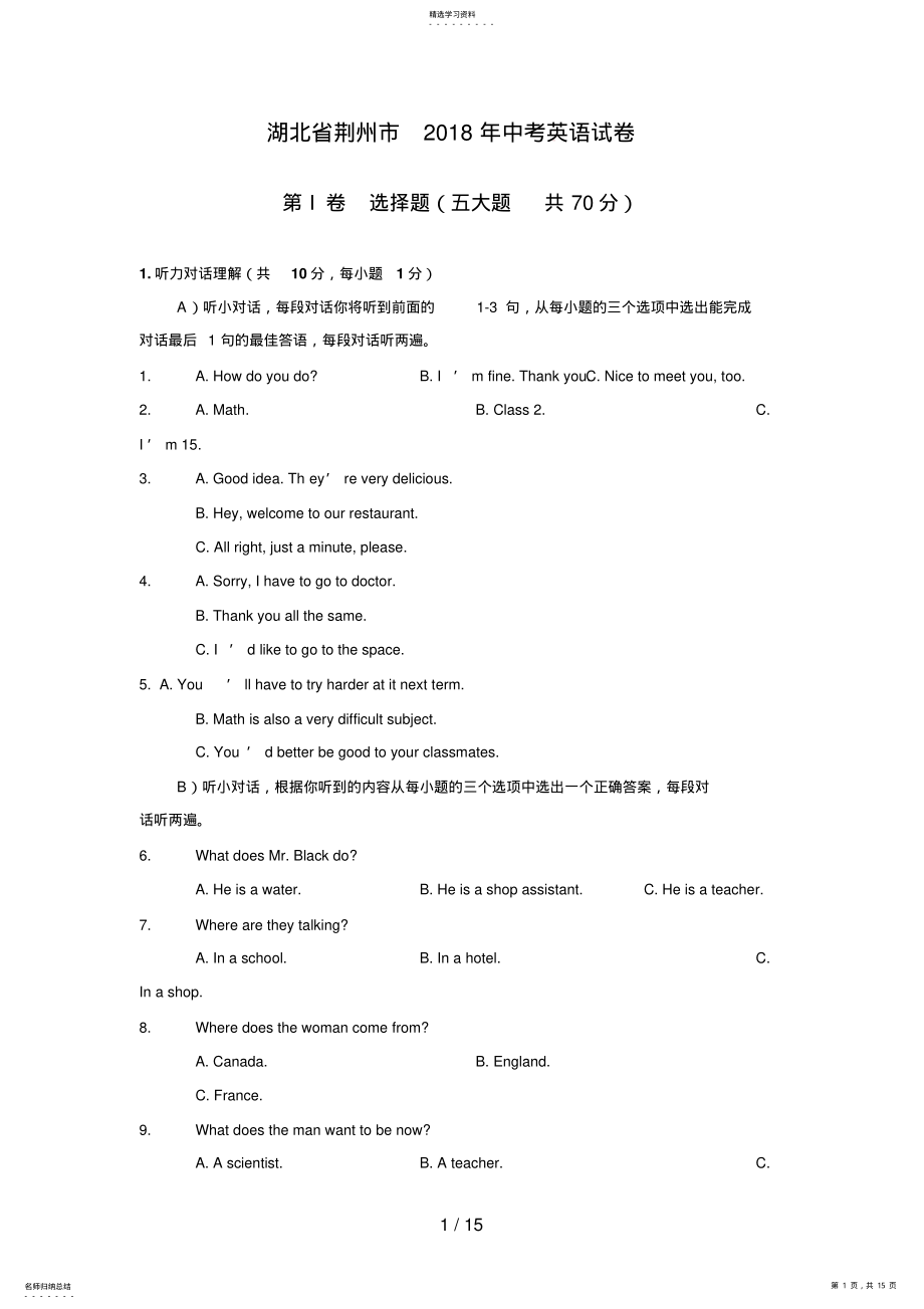 2022年湖北省荆州市中考英语试题含答案及解析 .pdf_第1页