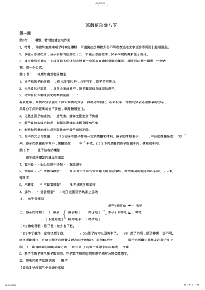 2022年浙教版科学八年级下知识点 .pdf