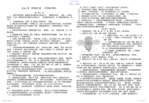 2022年东山小学四年级科学复习资料 .pdf