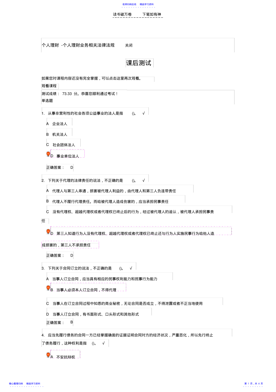 2022年个人理财-个人理财业务相关法律法规课后答案 .pdf_第1页