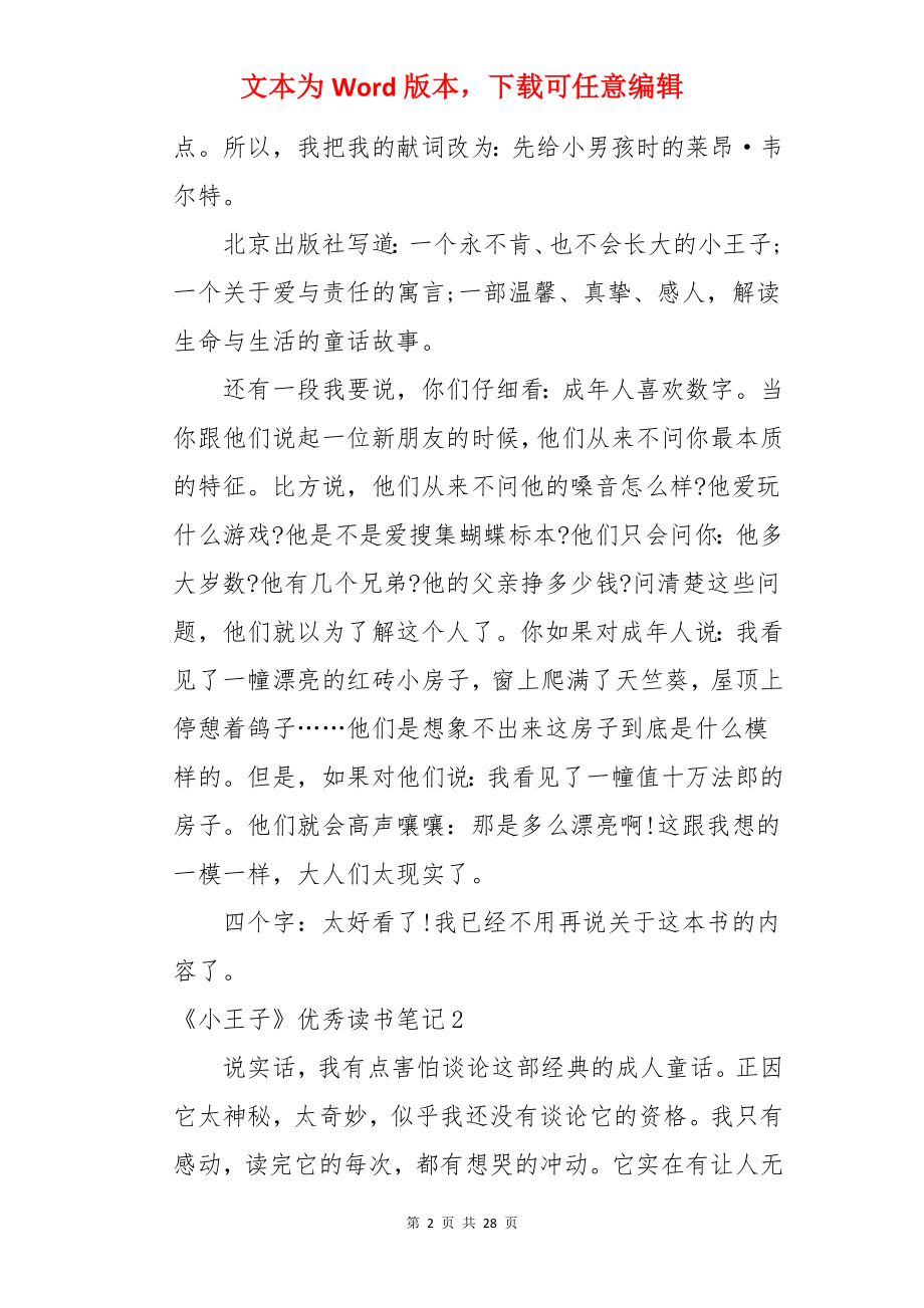 《小王子》优秀读书笔记.docx_第2页