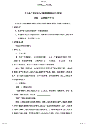 2022年中学生心理辅导教案 .pdf