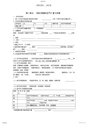 2022年中考化学第二单元我们周围的空气复习学案人教新课标版 .pdf