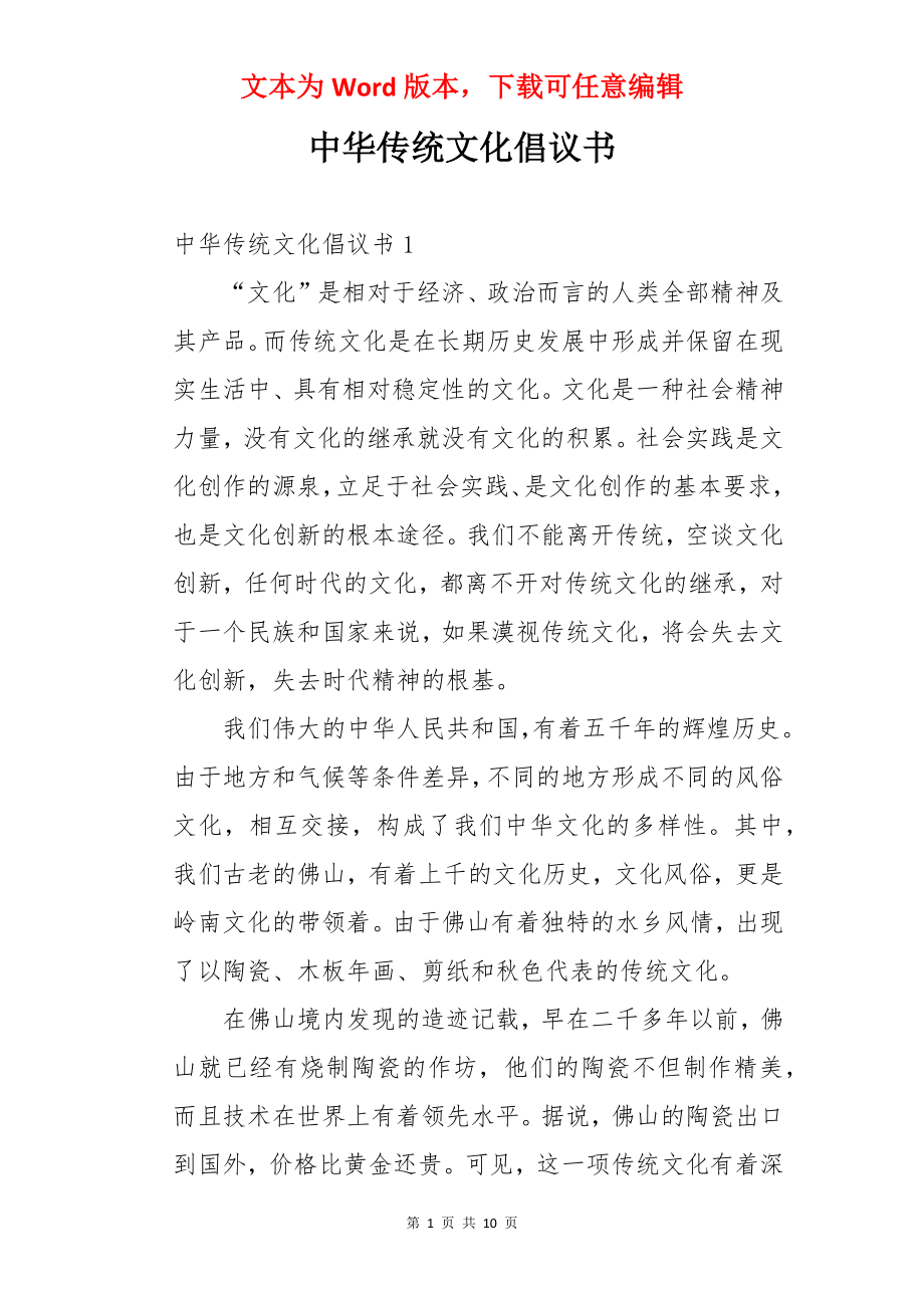 中华传统文化倡议书.docx_第1页