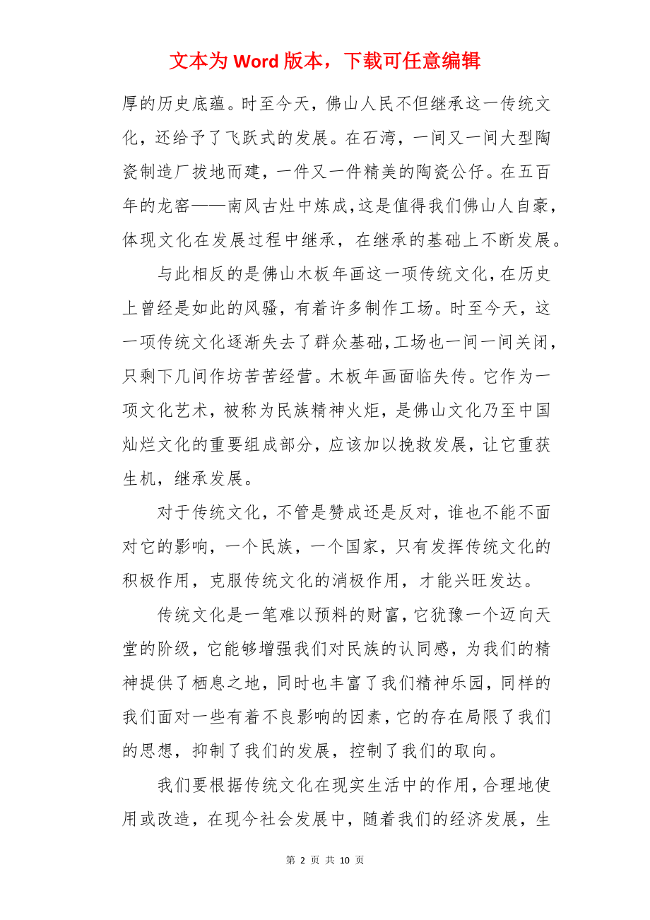 中华传统文化倡议书.docx_第2页