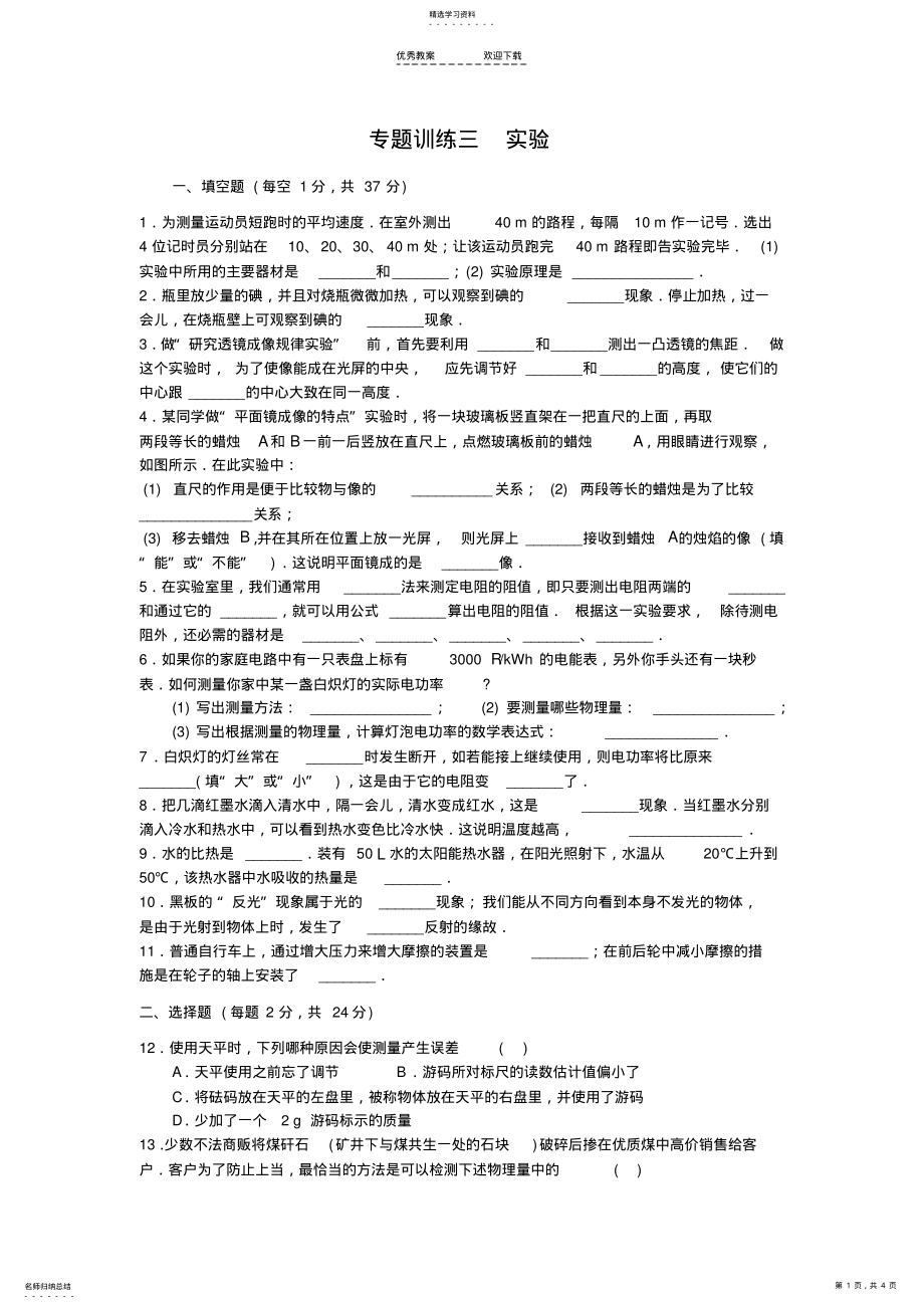 2022年中考物理-专题训练三-实验及答案 .pdf_第1页