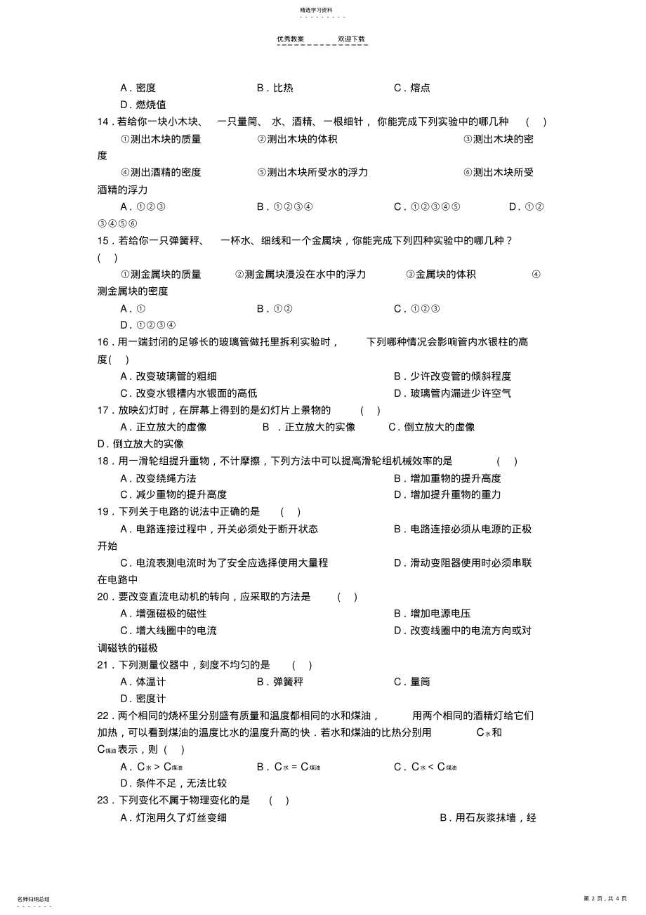 2022年中考物理-专题训练三-实验及答案 .pdf_第2页