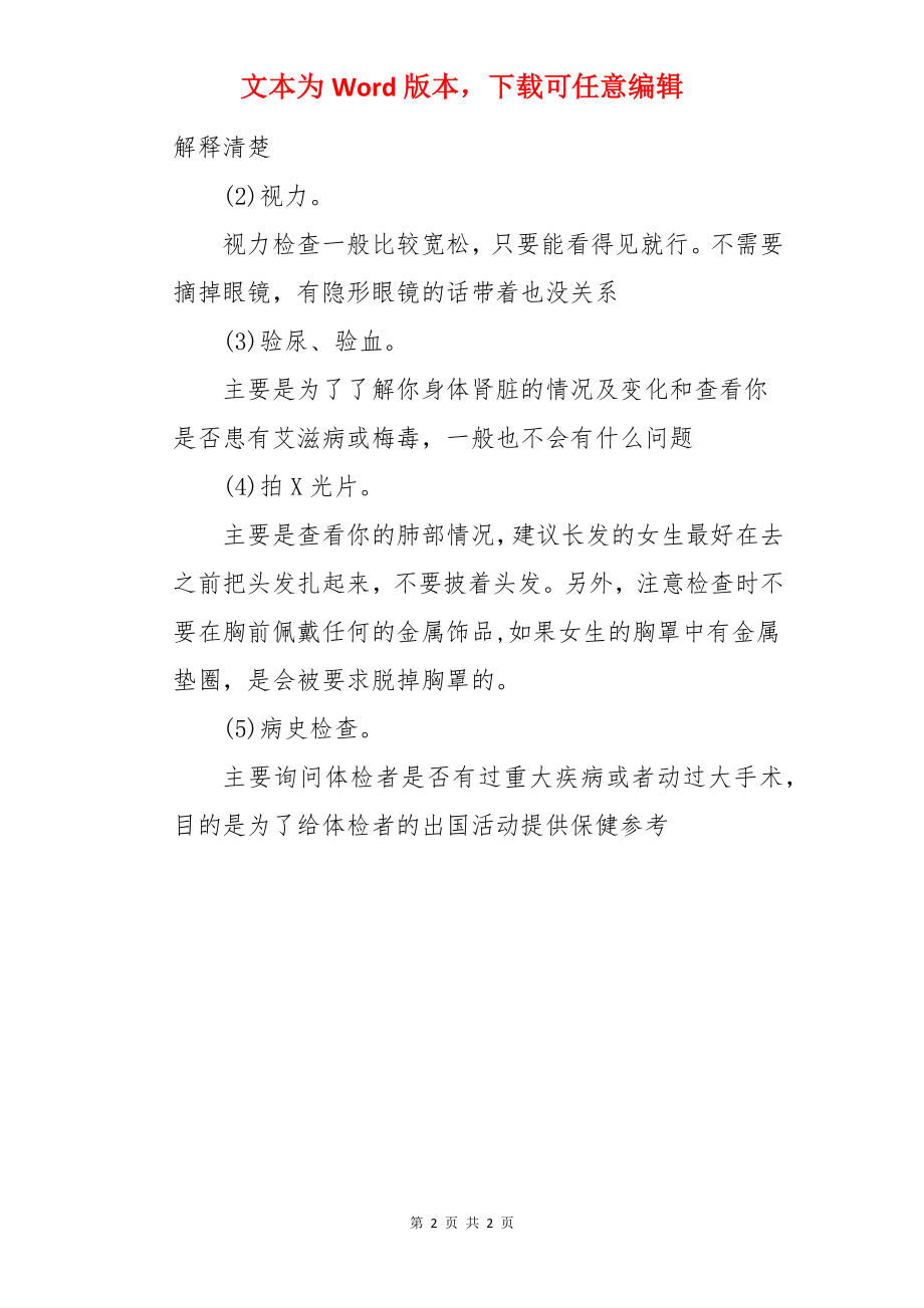 出国留学体检有哪些注意事项.docx_第2页