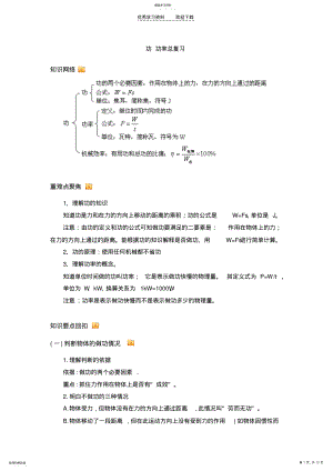 2022年中考总复习十功功率机械效率 .pdf