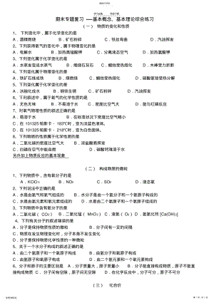 2022年中考化学专题基本概念和理论练习题 .pdf