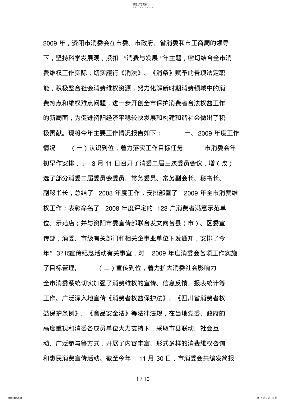 2022年消费者权益保护日活动总结 .pdf_第1页